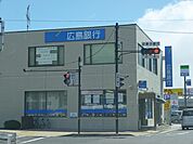 【銀行】広島銀行まで1500ｍ