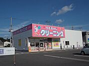 うさちゃんクリーニングまで800ｍ