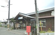 【駅】ＪＲ御所駅様まで700ｍ