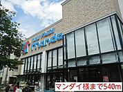 【スーパー】マンダイ様まで540ｍ