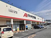 【ドラッグストア】クスリのアオキ　おおつの店まで1100ｍ
