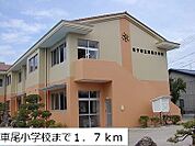 【小学校】車尾小学校まで1700ｍ