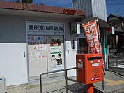 【郵便局】豊田東山郵便局まで1100ｍ