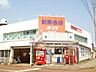 周辺：【スーパー】新鮮市場まで1800ｍ