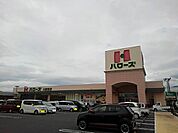 【スーパー】ハローズ大野原店まで1300ｍ