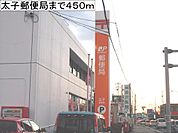 【郵便局】太子郵便局まで450ｍ