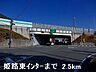 周辺：姫路バイパス姫路東インターまで2500ｍ