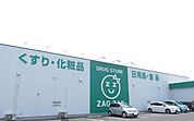 【ドラッグストア】ザグザグ 西原店まで700ｍ