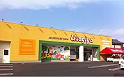 うさぎや 倉敷西店まで1400ｍ