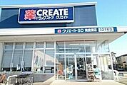 【ドラッグストア】クリエイトＳＤまで1300ｍ