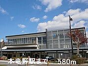 【駅】本竜野駅まで580ｍ