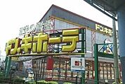ドンキホーテまで1720ｍ