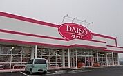 ダイソー高松空港通り店さんまで1300ｍ