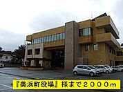 【市役所・区役所】『美浜町役場』様まで2000ｍ