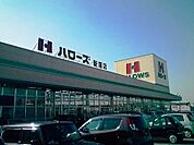 【スーパー】ハローズまで700ｍ