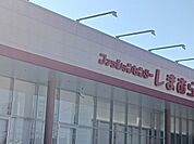 しまむら大阪狭山店様まで1201ｍ