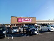 【スーパー】マックスバリュ末武店まで1400ｍ