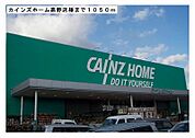 【ホームセンター】カインズホーム高野店様まで1050ｍ