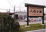 【駅】名鉄吉浜駅まで1700ｍ