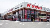 【スーパー】キョーエイさんまで900ｍ