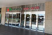 【スーパー】マルエツ長津田駅前店まで600ｍ