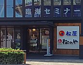 【その他】松屋　長津田店まで600ｍ