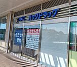 【ドラッグストア】ハックドラッグ長津田駅北口店まで600ｍ