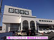 【スーパー】（株）ジャパンミート 総和店まで1200ｍ