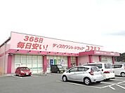 【ドラッグストア】コスモス古賀中央店まで800ｍ