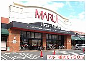 【スーパー】マルイ様まで750ｍ