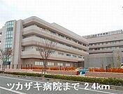 【総合病院】ツカザキ病院まで2400ｍ