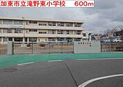 【小学校】滝野東小学校まで600ｍ