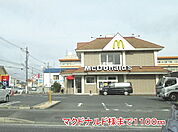 【その他】マクドナルド様まで1100ｍ