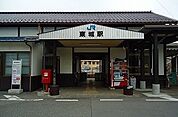 【駅】東城駅まで550ｍ