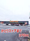 【スーパー】かとりストアまで370ｍ