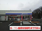 【コンビニエンスストア】ローソン盛岡安倍館町店まで950ｍ