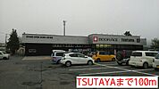 【レンタルビデオ】TSUTAYAまで100ｍ