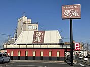 【その他】夢庵土浦富士崎店まで700ｍ