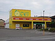 100円ハウス　レモンまで1100ｍ