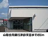 【銀行】山陰合同銀行　津田支店まで450ｍ