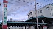 【総合病院】わたり病院まで1200ｍ