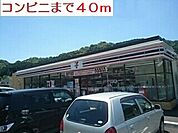 【コンビニエンスストア】コンビ二まで40ｍ