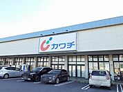 【ドラッグストア】カワチ薬品まで800ｍ