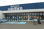 【スーパー】デリシャス広岡有田店様まで2000ｍ