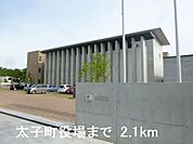 【市役所・区役所】太子町役場まで2100ｍ
