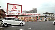 【ドラッグストア】ドラッグイレブン　畑中店まで800ｍ