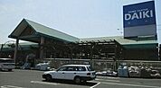 【ホームセンター】ダイキさんまで1300ｍ