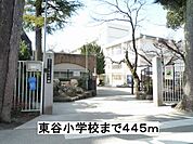 【小学校】東谷小学校まで445ｍ