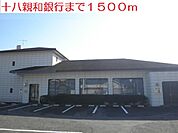 【銀行】十八親和銀行まで1500ｍ