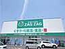 周辺：【ドラッグストア】ザグザグ花の街店まで1400ｍ